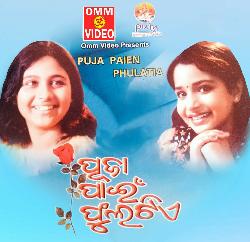 To Jibanare Sathi Tia Hebi (Puja Pain Phulatie)